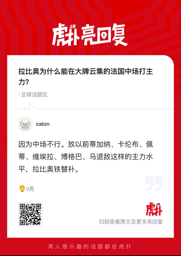 拉比奥凭借全能表现稳居法国中场核心位置