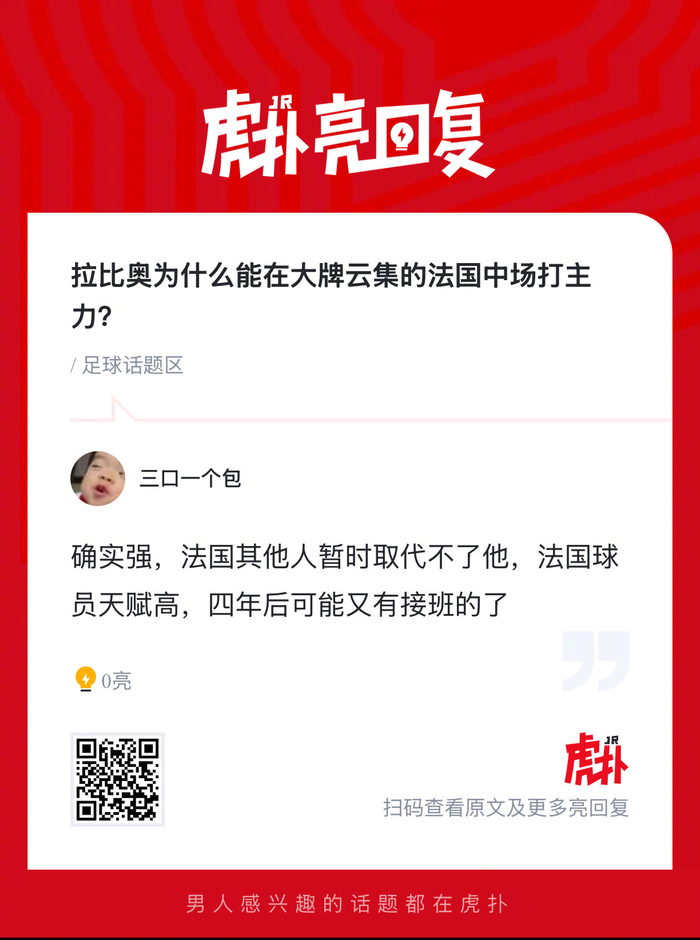 拉比奥凭借全能表现稳居法国中场核心位置