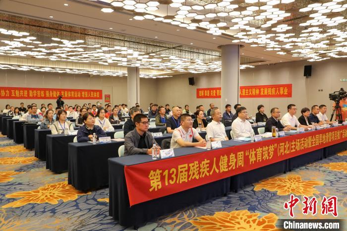 第13届残疾人健身周在张家口启动 旱地滑雪推广