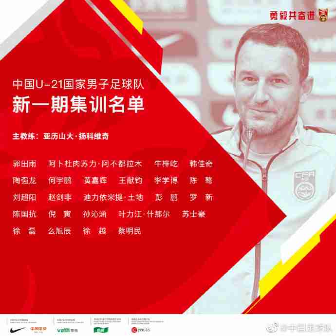 陶强龙处罚期满重返U21国足集训名单