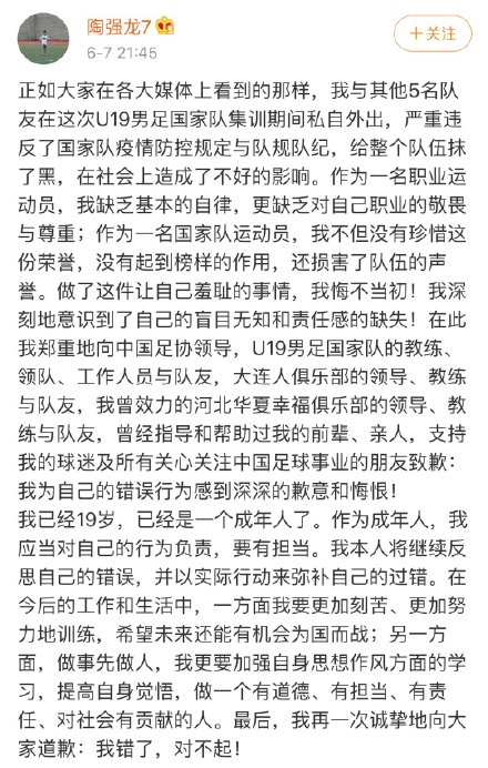 陶强龙处罚期满重返U21国足集训名单